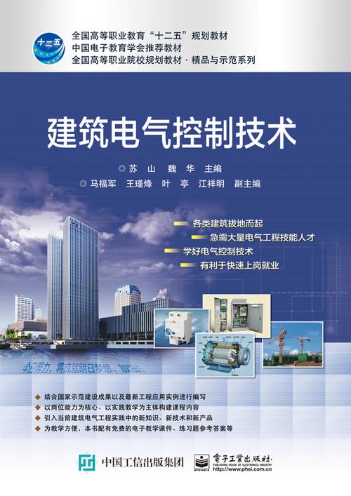 建筑设备类 楼宇智能化工程技术5 / -2 建筑电气控制技术 丛   书